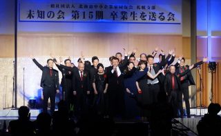 未知の会　卒業生を送る会