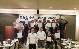 中央北地区会　温泉DE望年会