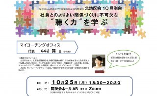 北地区会10月例会