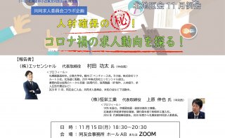 北地区会11月例会（共同求人委員会コラボ企画）