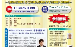 2021障がい者雇用を通して企業づくりを考えるフォーラム