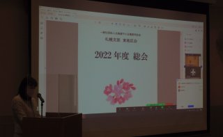 東地区会2022年度総会