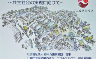 江別地区会5月例会「共生社会の実現に向けて」